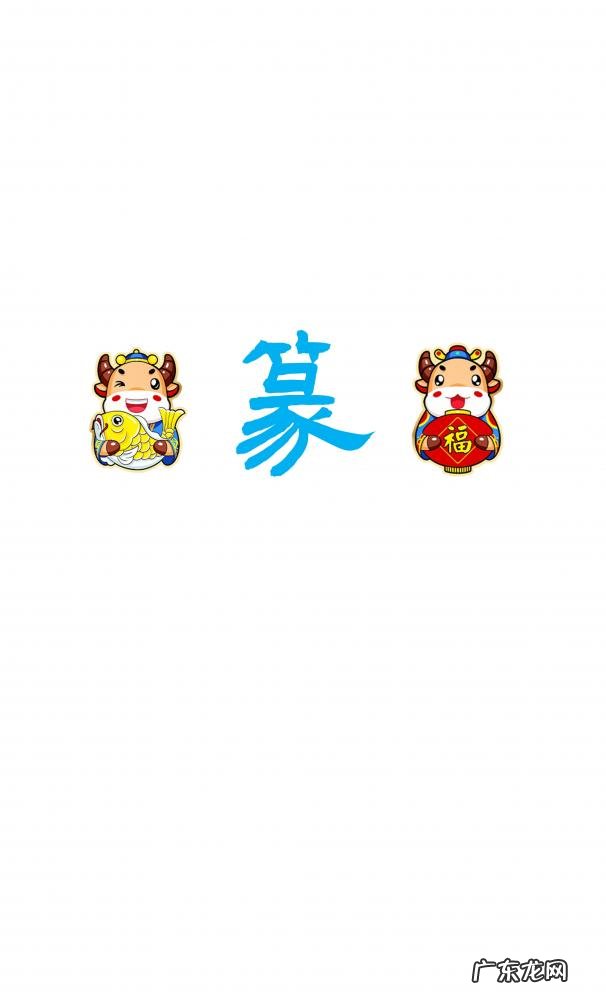 毛笔写福字怎么写才好看 行草书法福字写法