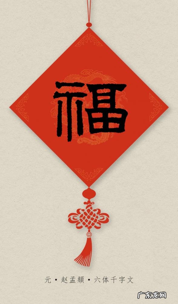 毛笔写福字怎么写才好看 行草书法福字写法