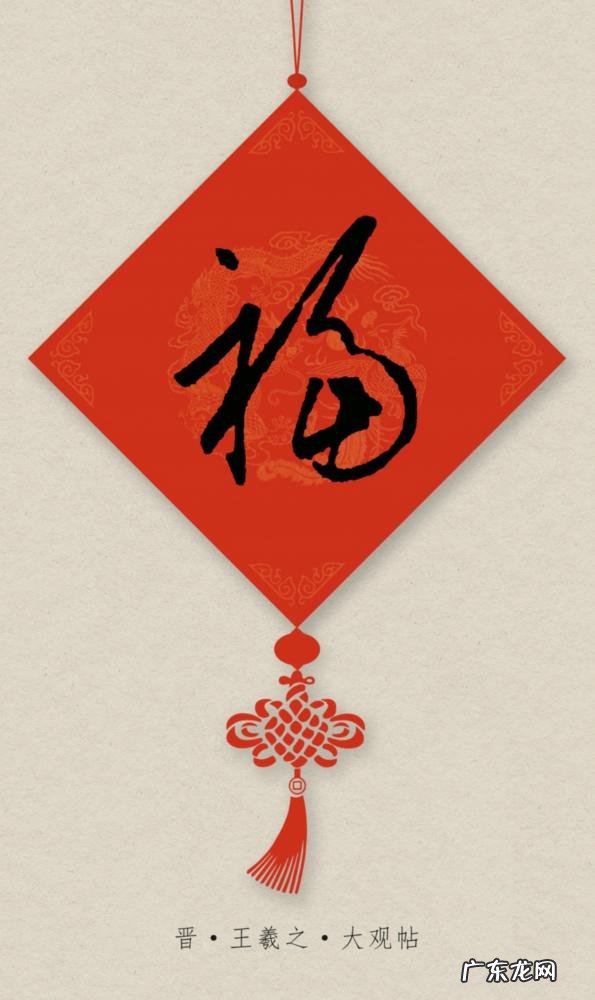 毛笔写福字怎么写才好看 行草书法福字写法