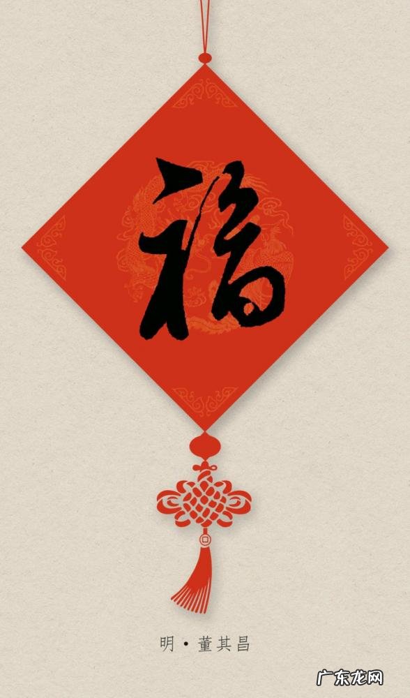 毛笔写福字怎么写才好看 行草书法福字写法