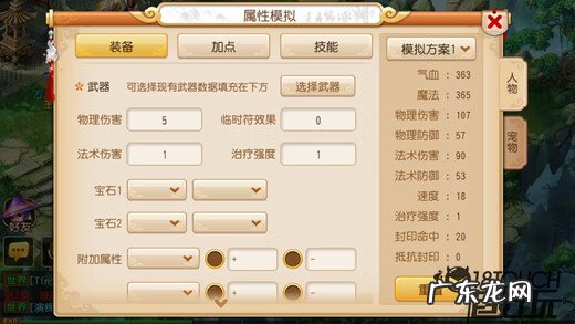 梦幻西游技能装备模拟器 梦幻西游技能模拟器