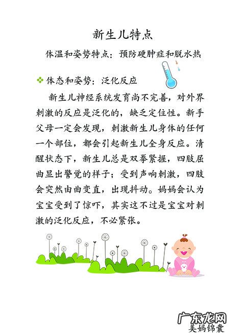 新生儿硬肿症是什么病 新生儿硬肿症多发生于
