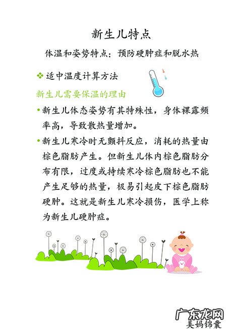 新生儿硬肿症是什么病 新生儿硬肿症多发生于