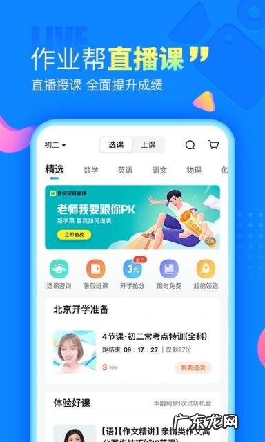 作业帮官网在线登录 作业帮官网在线使用不用