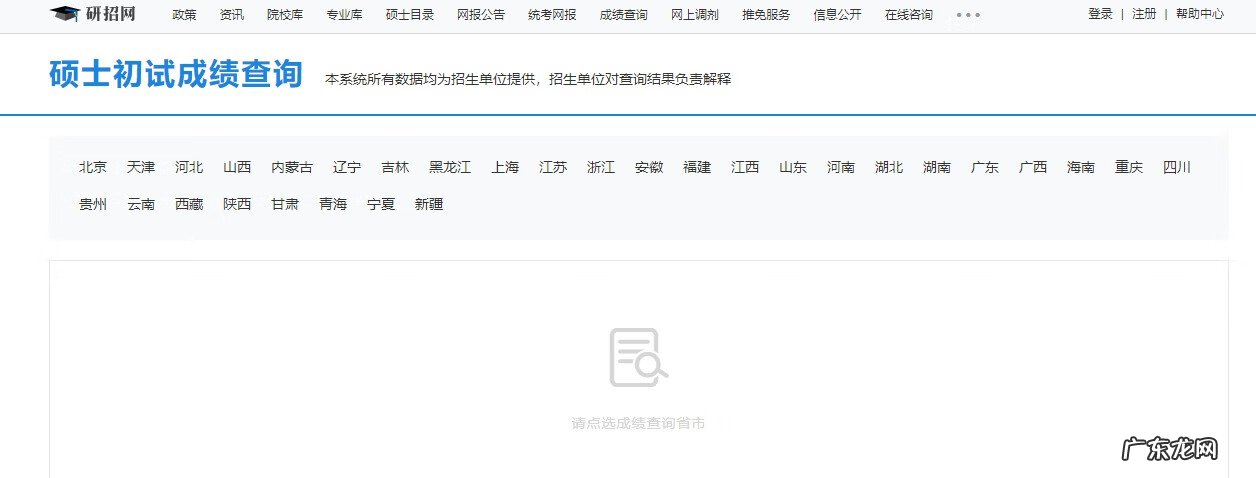2022年上海交大考研成绩查询 上海交大考研成绩查询2022