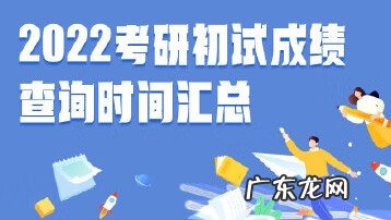 2022年上海交大考研成绩查询 上海交大考研成绩查询2022