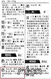 佛字组词多音字fu 仍字组词语拼音