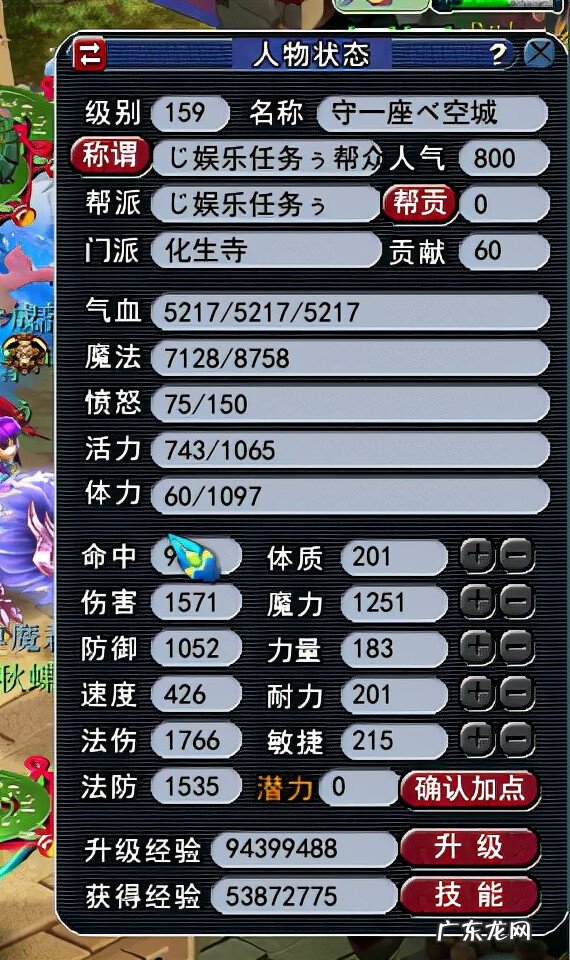 梦幻西游化生寺加点推荐 梦幻化生寺加点方法