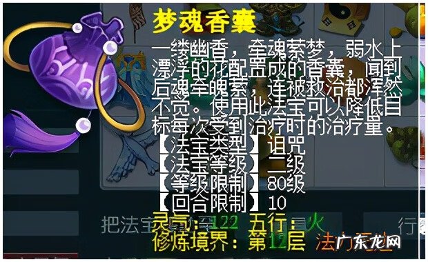 梦幻西游法宝功能介绍 梦幻西游法宝效果介绍