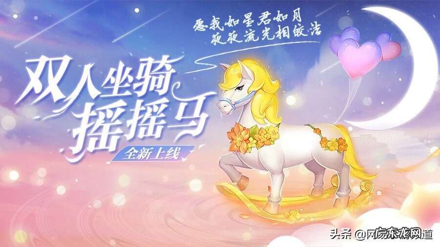 情人节主题活动 梦幻手游情人节活动