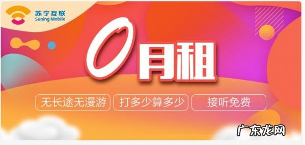 苏宁互联卡怎么注销 苏宁互联卡怎么充话费