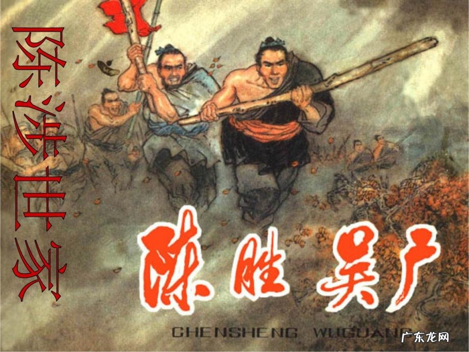 佣者笑而应曰若为佣耕何富贵也翻译 陈涉世家的译文