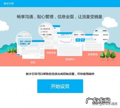如何添加百度商桥店铺 百度商桥怎么安装