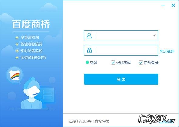 如何添加百度商桥店铺 百度商桥怎么安装