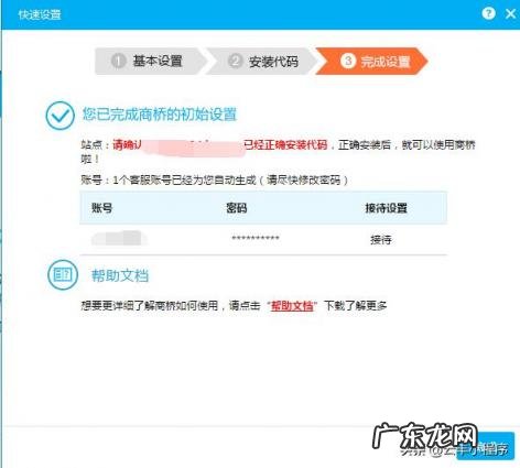 如何添加百度商桥店铺 百度商桥怎么安装