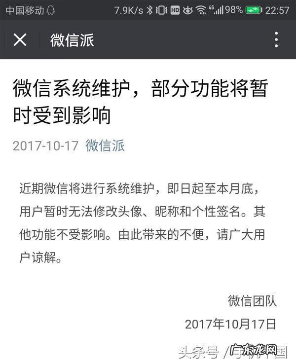 微信换头像正在维护 微信换头像系统维护是啥意思