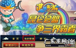 造梦3联盟入口在哪 造梦西游3联盟主页论坛怎么进