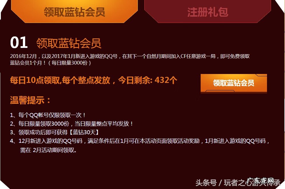 qq游戏蓝钻礼包怎么领取 蓝钻礼包怎么领取