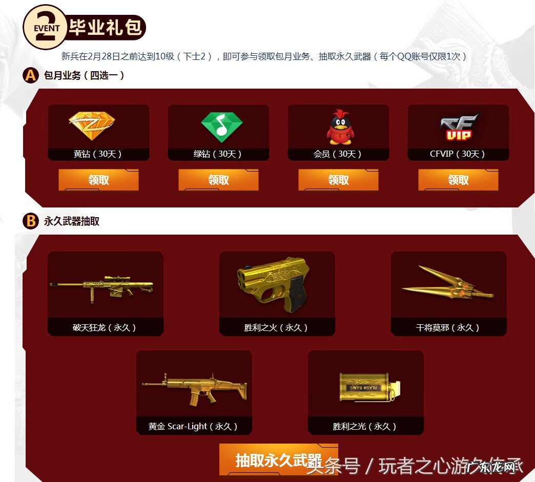 qq游戏蓝钻礼包怎么领取 蓝钻礼包怎么领取