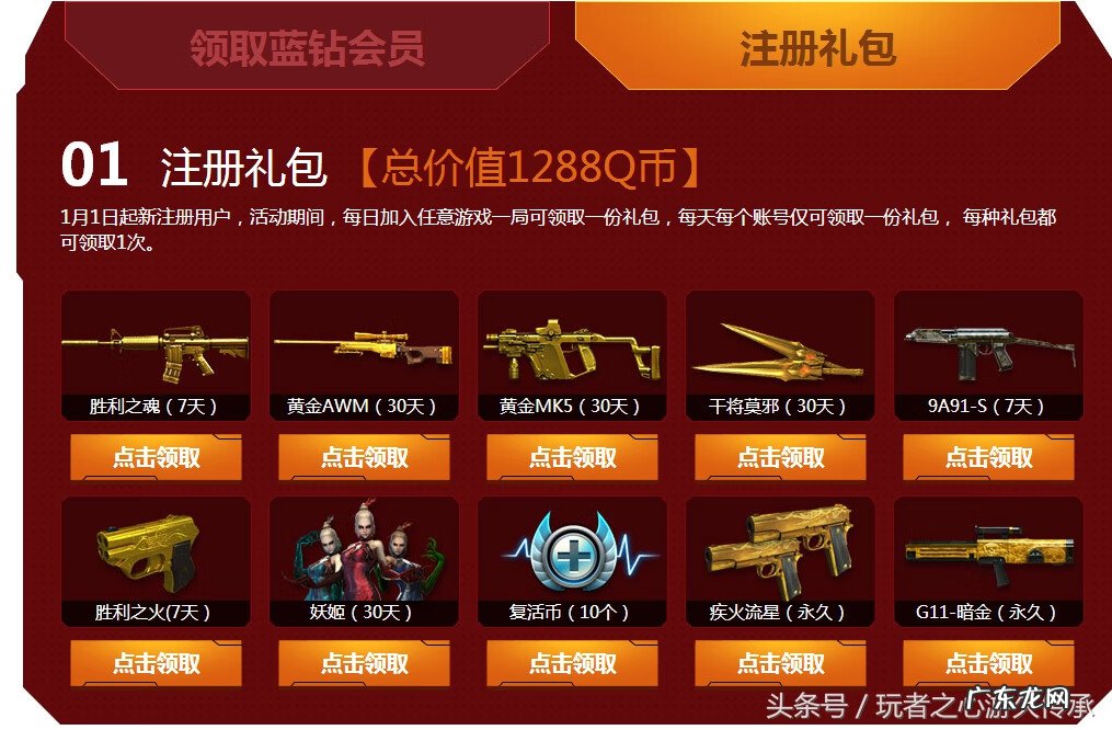 qq游戏蓝钻礼包怎么领取 蓝钻礼包怎么领取