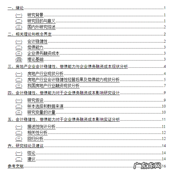 会计学毕业论文怎么写 会计专业毕业论文怎么写
