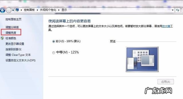 怎样调电脑屏幕亮度和颜色 咋样调节电脑屏幕亮度