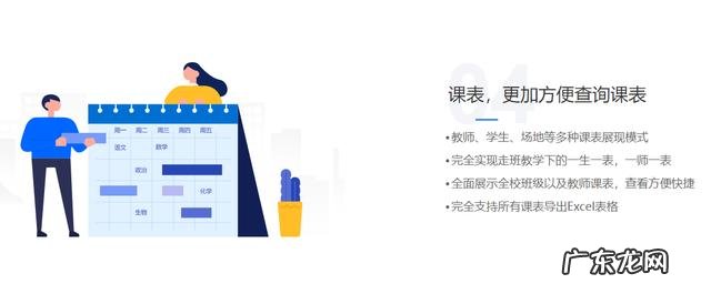 排课程表的软件哪个好用 免费排课软件