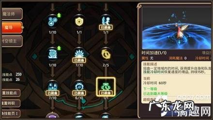 龙之谷加点模拟器最新版本 龙之谷时空领主觉醒技能怎么用