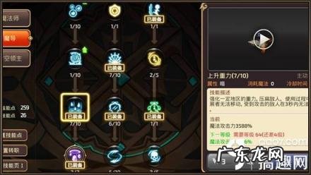 龙之谷加点模拟器最新版本 龙之谷时空领主觉醒技能怎么用