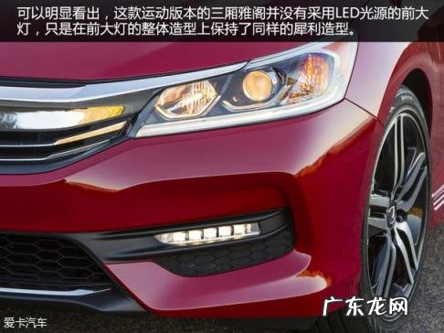 本田雅阁2016款图片及报价 本田新款雅阁图片