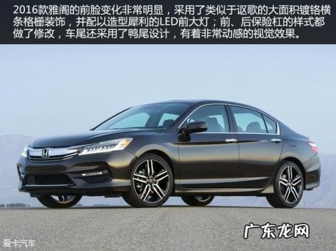 本田雅阁2016款图片及报价 本田新款雅阁图片