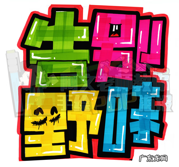 pop海报手绘简单 pop手绘海报