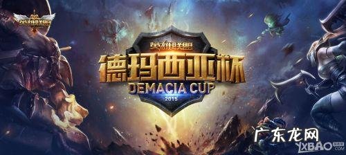 虎牙直播德玛西亚杯 德玛西亚杯直播地址