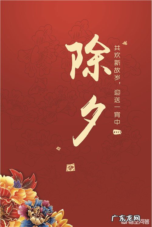 关于除夕守岁的故事和来历有哪些？