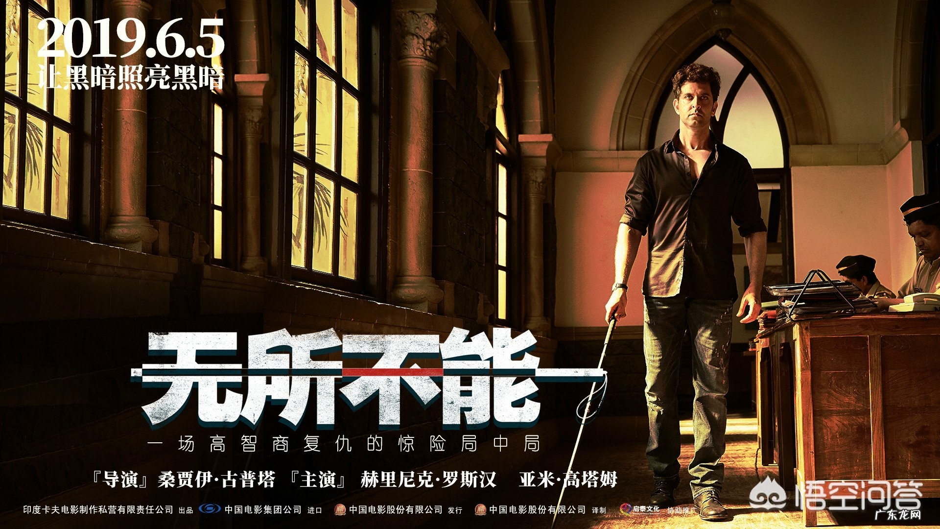 如何评价印度电影《无所不能》?