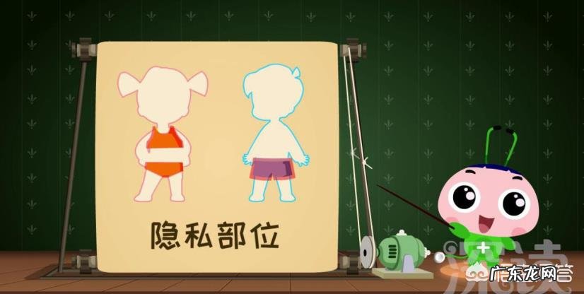 儿童性教育该怎么教?