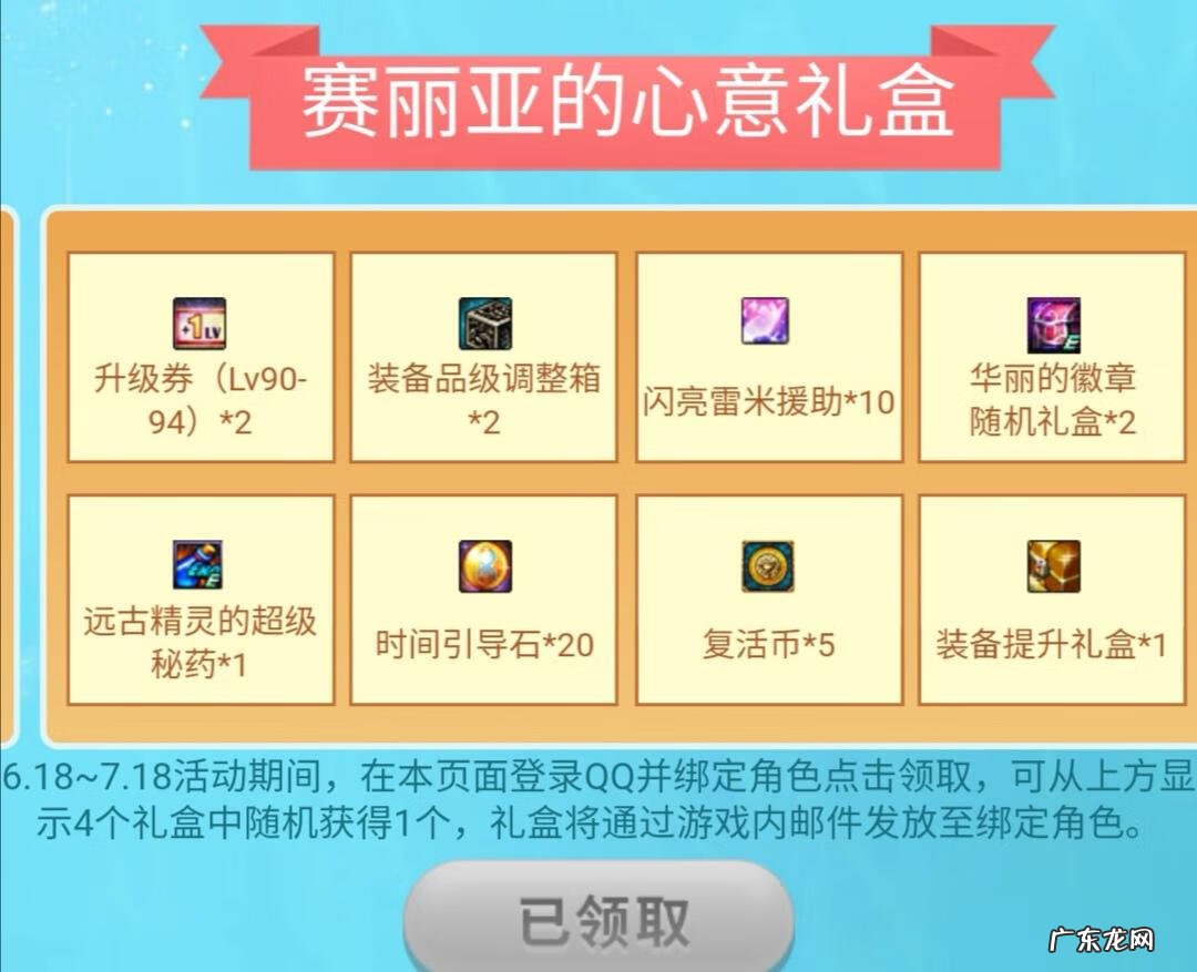 免费黑钻领取官方活动 黑钻礼包在哪里领