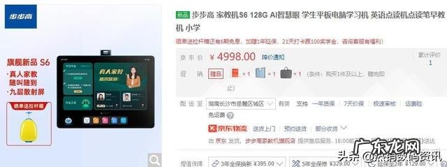 步步高s6参数配置图片 步步高s6家教机有用吗