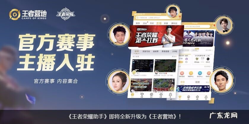 王者荣耀助手怎么看别人战绩 王者荣耀助手叫什么