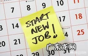 如何让自己快速适应新的工作?