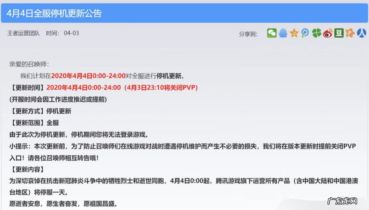 2021年4月4号王者停服吗 王者4月4号停服