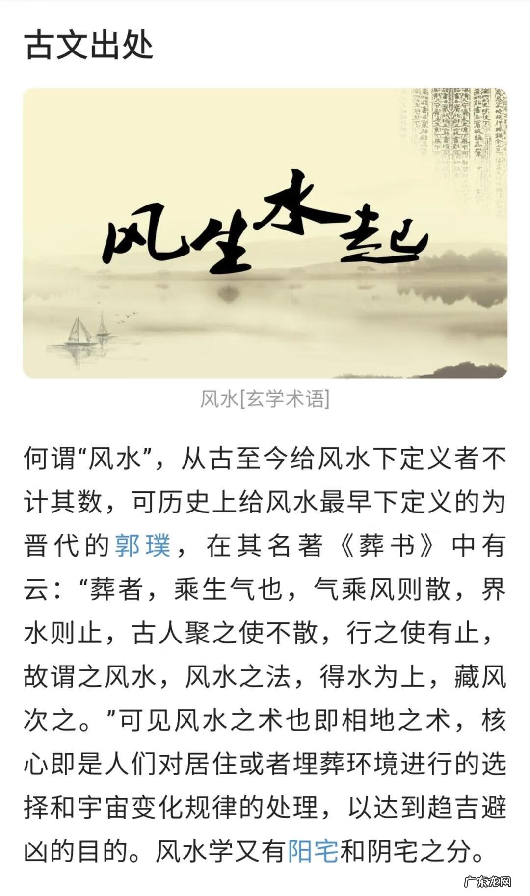 最好的风水 最好的风水叫什么