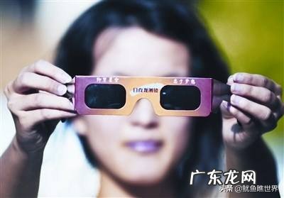 今天日环食拿什么眼镜看？