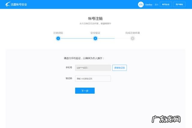 迅雷账号怎么注销手机号 如何注销迅雷