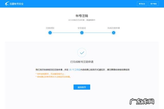 迅雷账号怎么注销手机号 如何注销迅雷