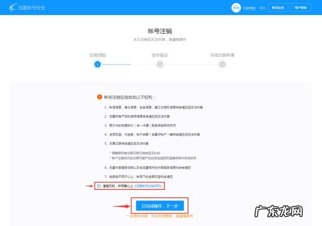 迅雷账号怎么注销手机号 如何注销迅雷