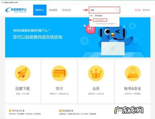 迅雷账号怎么注销手机号 如何注销迅雷