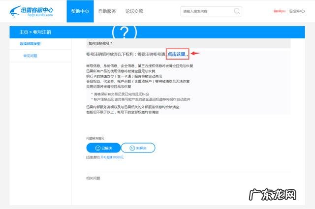 迅雷账号怎么注销手机号 如何注销迅雷