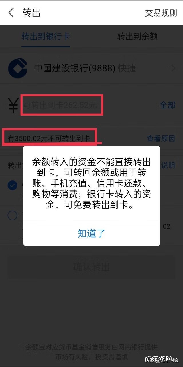 余额宝转出到银行卡要多久到账 余额宝转出到银行卡要手续费吗?