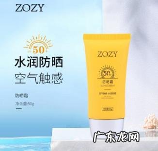 sunozon防晒霜好用吗 zozy防晒霜怎么样
